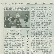 奉仕プログラム委員会　キャッチSOSキャンペーン活動講話が 函館新聞2014年10月17日号(金曜日)にて、記事紹介。