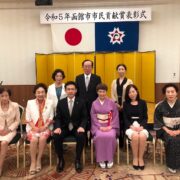 2023/8 令和5年函館市市民貢献賞表彰式